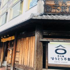 Houtou Fudou(Kawaguchikokita Honten) User Photo