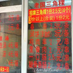 老国三角粿 User Photo