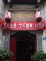 中國名酒收藏博覽館