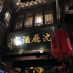 周庄沈家蹄膀(周庄店) User Photo