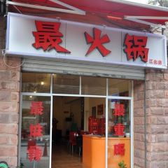 最火老火锅(观音桥总店) User Photo