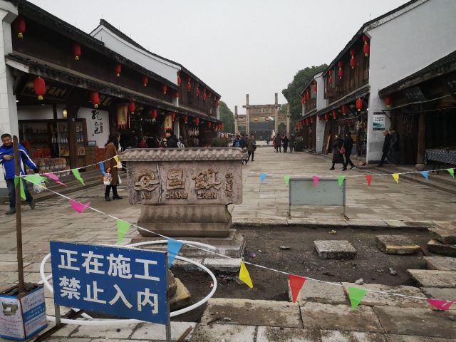 安昌古鎮