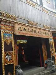紮西達媧藏文化體驗館