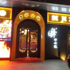 舞虾小说·老北京涮羊肉(国顺东路店) User Photo