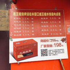 WangJie ShaoKao (Zhongshan Road) User Photo