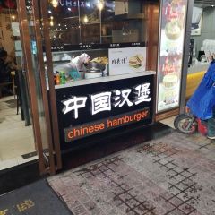 凉皮总裁(南大街店) User Photo
