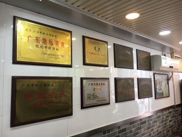 銀記腸粉店(上九路店)