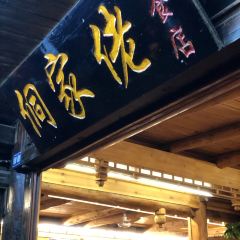 侗家佬 User Photo