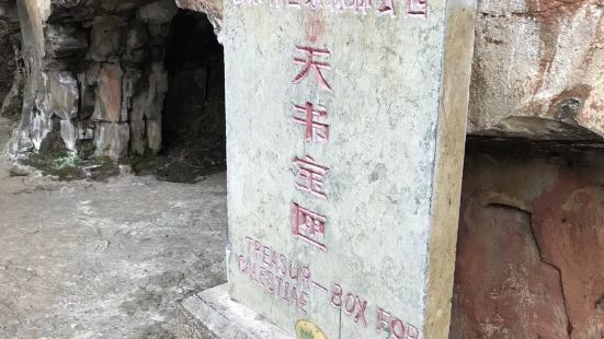 张家界国家森林公园景区的黄石寨风景区，前山上山路途中能看到这