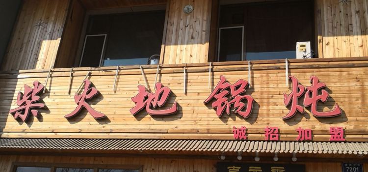 JI YUAN XIANG CHAI HUO DE GUO DUN