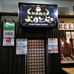 Japanese Barbeque Restaurante User Photo