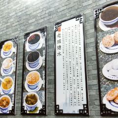 老城糖水铺(珠海东店) User Photo