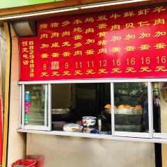 大王灯盏糕(解放街店) 여행 사진