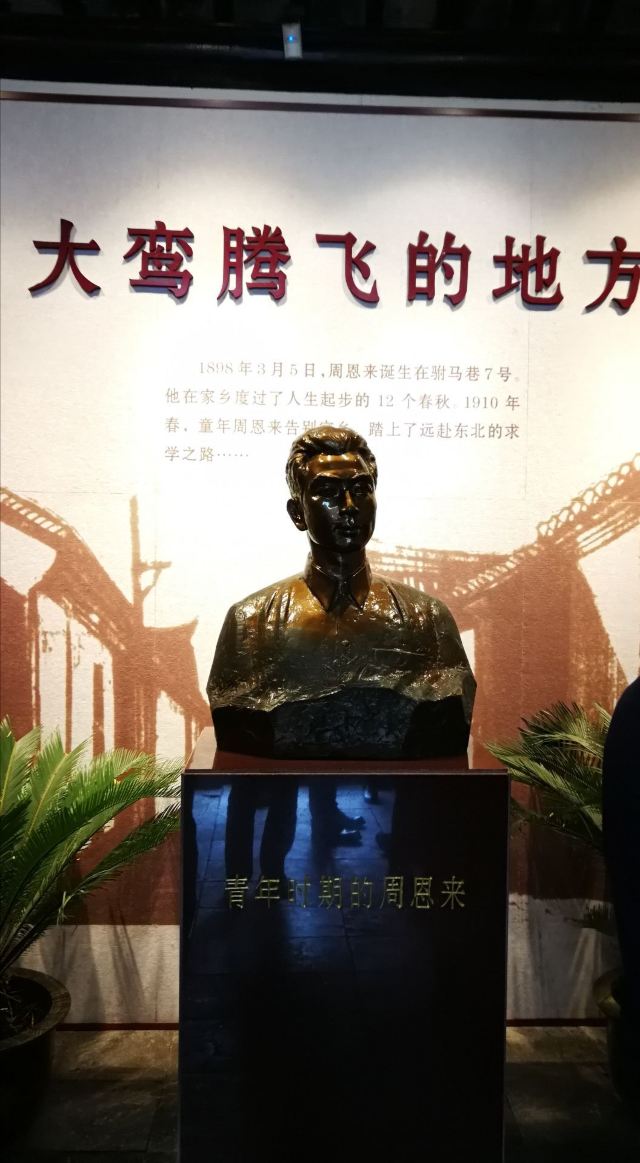 Former Residence of Zhou Enlai