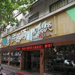 PAN GE LIA ROU XIE BAO HAI YAN ZONG DIAN User Photo