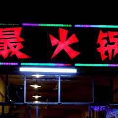 最火老火锅(观音桥总店) User Photo