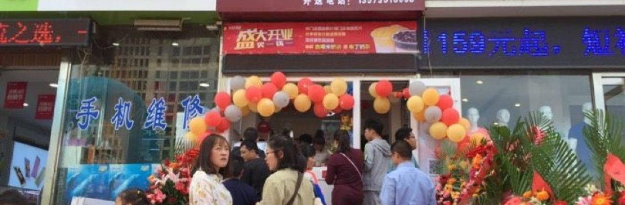 沪上阿姨鲜果茶(招远商业城店)
