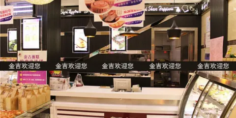 金吉蛋糕(東城馥邦店)