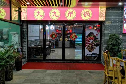 金寨縣九九吊鍋