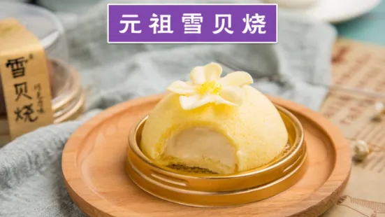 元祖食品(自貢東方廣場店)