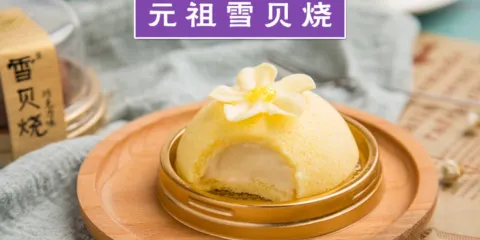 元祖食品(沭陽店)