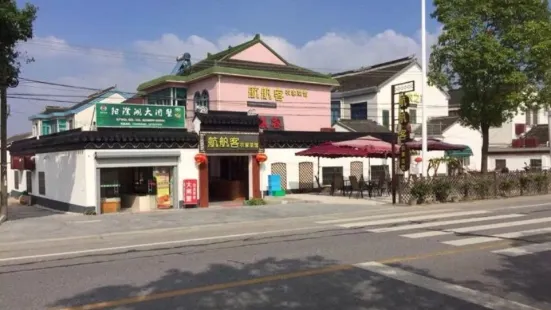 航舧客農家菜館（陽澄湖度假區店）