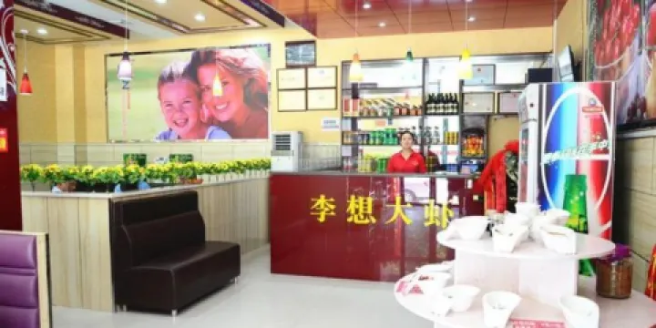 李想大蝦(芮城店)