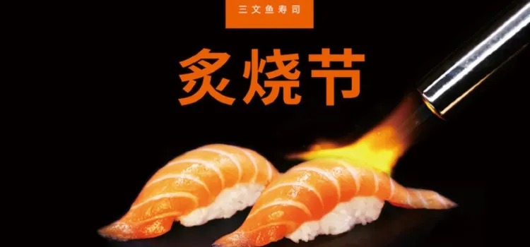 Xinyifanhuizhuansanwen Fish Sushi (tiancheng)