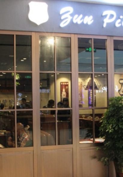 尊品牛排(抚州万达店)