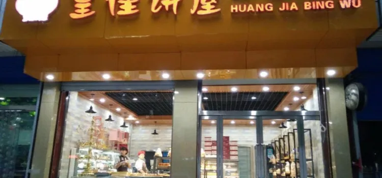 Huangjiabingwu (lingqiu)