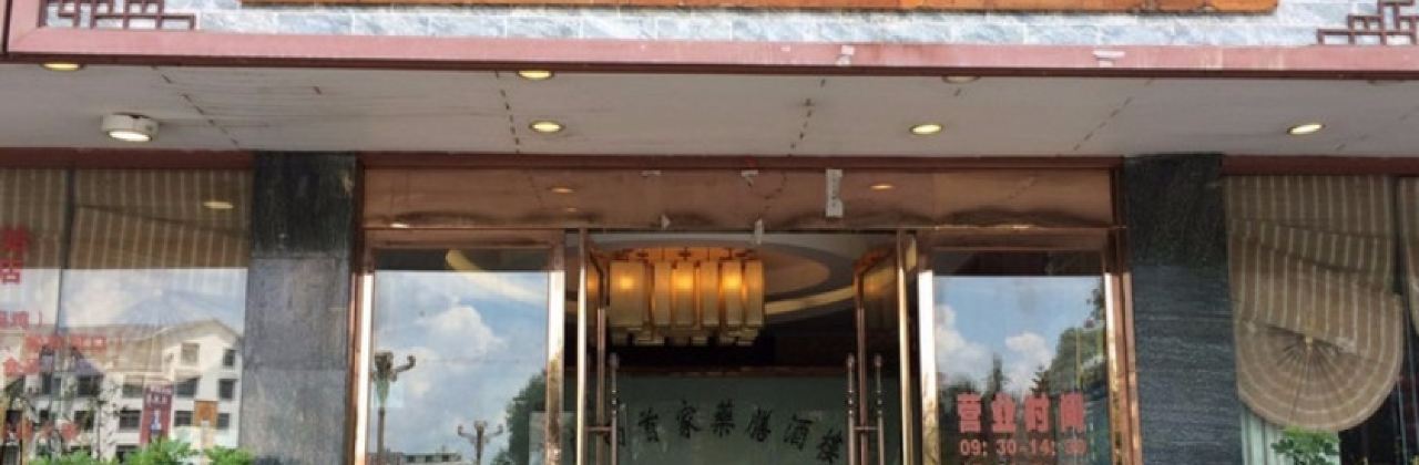 辉记猪肚鸡酒楼(巴马店)