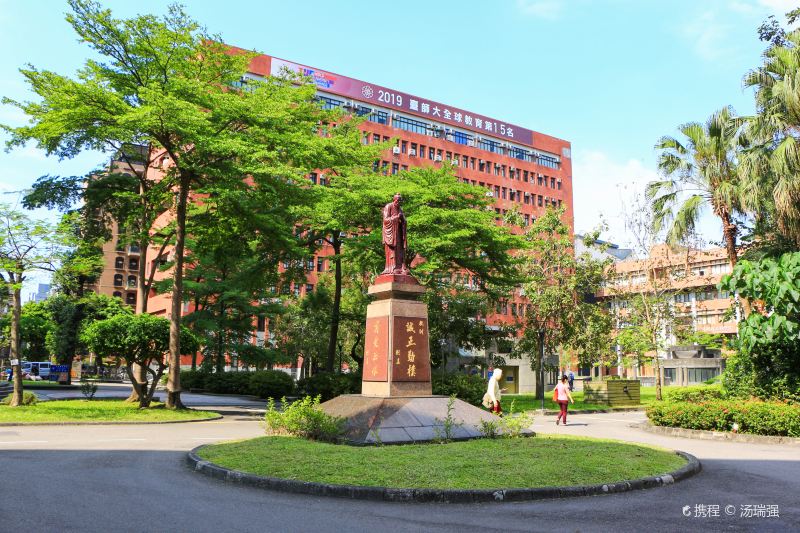 National Taiwan Normal University Gongguan Campus