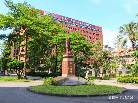 國立臺灣師範大學 公館校區