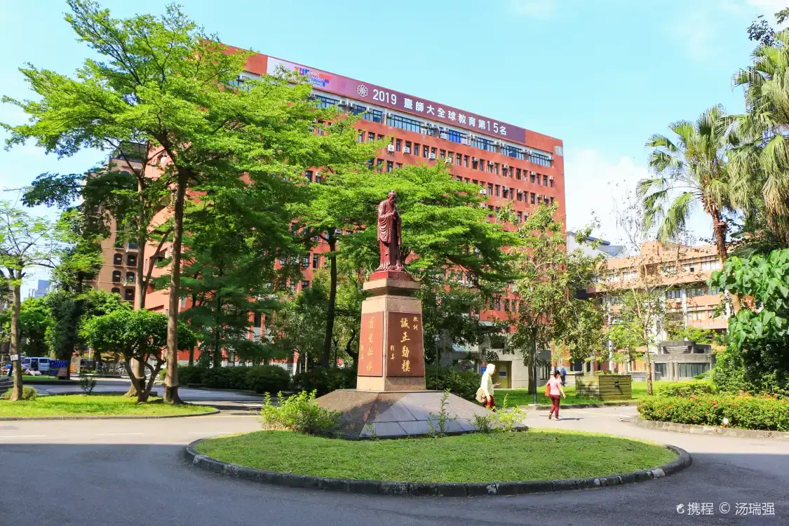 國立臺灣師範大學 公館校區附近的飯店