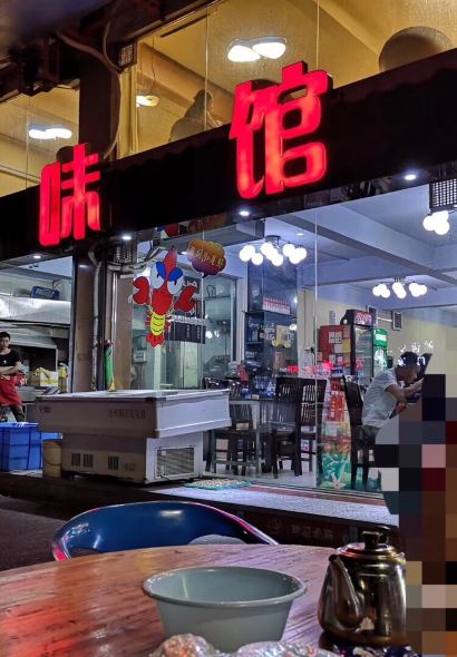 鲜味馆(金沙南路店)