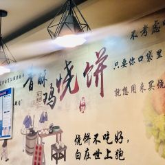 卢记小先肉香酥鸡烧饼(解放南路店) ảnh của người dùng