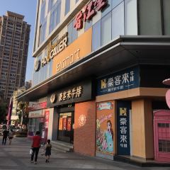 豪客来牛排(晋江万达店) User Photo