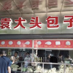 Yuan Da Tou Bao Zi User Photo