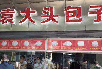 Yuan Da Tou Bao Zi user photo