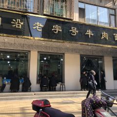 Mogouyan Beef Noodles (wujiayuan) User Photo