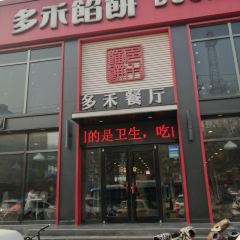 Duohexianbing (huochezhan) User Photo