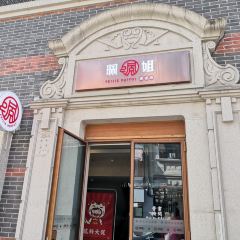 珮姐老火锅(魔都直营店) User Photo