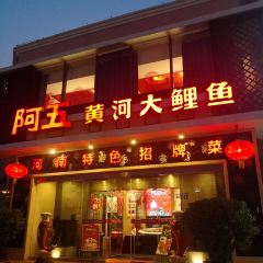 A WU HUANG HE DA LI YU ZHENG ZHOU TIAN ZE JIE DIAN User Photo