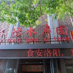 Luoyang Water Banquet User Photo