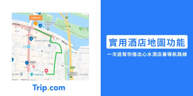 揀酒店功夫多?Trip.com 酒店地圖一次過幫你搵出心水酒店兼導航路線