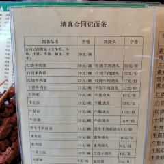 清真·金同記（夫子廟站店）張用戶圖片