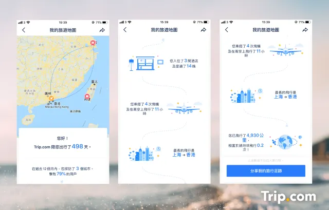 【旅行必備】Trip.com App 超貼心行程管理功能,讓你出國無憂