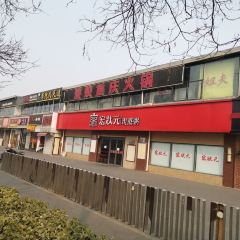 Hongzhaungyuan Congee Restaurant(Jiangxiang Qiao) User Photo
