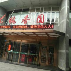 炖香园金白禾主题宴会酒店(二号路店) User Photo