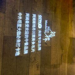 福祿中餐廳張用戶圖片